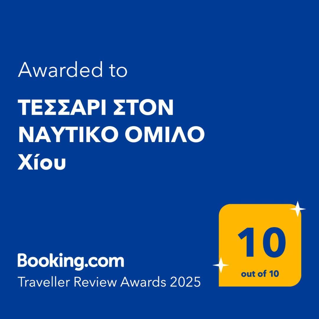 希俄斯Τεσσαρι Στον Ναυτικο Ομιλο Χiου公寓 外观 照片